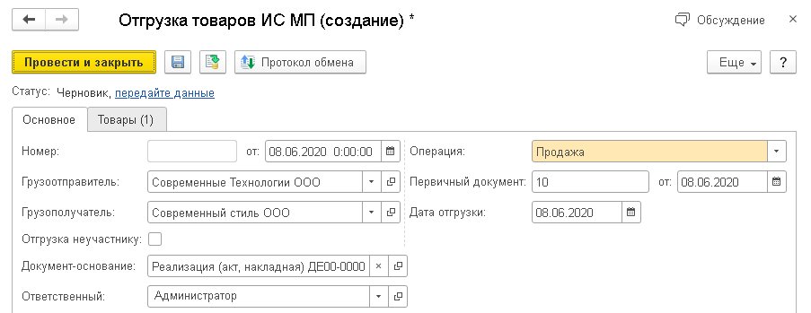 отгрузка-создание.jpg отгрузка-создание.jpg